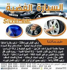 السيارة الفضية لخدمات الصيانة silver car usb