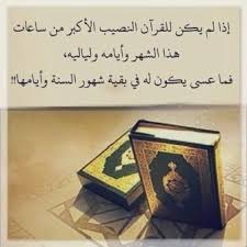 صور عن قراءة القران في رمضان Sowarr Com موقع صور أنت في صورة Book Cover Books Cover