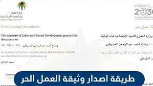 تقديم وثيقة شهادة الميلاد المترجمة للغة التركية أو الانكليزية. Ø§ØµØ¯Ø§Ø± ÙˆØ«ÙŠÙ‚Ø© Ø§Ù„Ø¹Ù…Ù„ Ø§Ù„Ø­Ø± Ù„Ù„Ù…ÙˆØ§Ø·Ù†ÙŠÙ† Ø§Ù„Ø³Ø¹ÙˆØ¯ÙŠÙŠÙ† 2021 Ø§Ù„ØªÙØ§ØµÙŠÙ„ Ø®Ø¯Ù…Ø§Øª Ø§Ù„Ø³Ø¹ÙˆØ¯ÙŠØ©