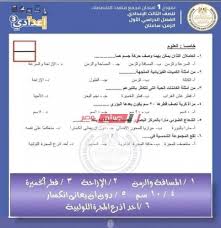 Maybe you would like to learn more about one of these? Ø¬Ù…ÙŠØ¹ Ø§Ù„Ù…Ø­Ø§ÙØ¸Ø§Øª Ù†Ù…Ø§Ø°Ø¬ Ø§Ù„ÙˆØ²Ø§Ø±Ø© Ø§Ù„Ø§Ø³ØªØ±Ø´Ø§Ø¯ÙŠØ© Ù„Ù„ØµÙ Ø§Ù„Ø«Ø§Ù„Ø« Ø§Ù„Ø§Ø¹Ø¯Ø§Ø¯ÙŠ Ù…ÙˆÙ‚Ø¹ ÙˆØ²Ø§Ø±Ø© Ø§Ù„ØªØ±Ø¨ÙŠØ© ÙˆØ§Ù„ØªØ¹Ù„ÙŠÙ… Ù…ÙˆÙ‚Ø¹ ØµØ¨Ø§Ø­ Ù…ØµØ±