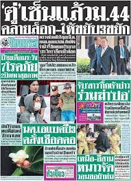 ปี 2555 มีรายได้รวม 1,906 ล้านบาท กำไร 163 ล้านบาท ปี 2556 มีรายได้รวม 1,902 ล้านบาท (ลดลง 0.2%) กำไร 296 ล้านบาท ปี 2557 มีรายได้รวม 1,643 ล้านบาท (ลดลง 14%) กำไร 64 ล้านบาท ปี 2558 มี. à¸«à¸™ à¸²1 à¸«à¸™ à¸‡à¸ª à¸­à¸ž à¸¡à¸ž à¹„à¸—à¸¢à¸£ à¸ Thairath à¹„à¸—à¸¢à¸£ à¸à¸­à¸­à¸™à¹„à¸¥à¸™ Facebook