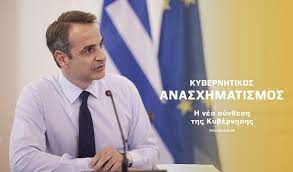 Θέμα ωρών θεωρείται ο ανασχηματισμός, που τις τελευταίες μέρες μονοπωλεί τις συζητήσεις υπουργών και στελεχών της κυβέρνησης. Zxllcdda0x Mvm