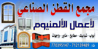 ورشة القطن للألمنيوم Posts Facebook