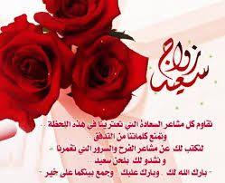 كانت رحمة ربة منزل بسيطة تحب زوجها وحياتها بالطريقة التي كانت عليها. ØªÙ‡Ù†Ø¦Ø© Ø²ÙˆØ§Ø¬ ØªÙ‡Ù†Ø¦Ø© Ø¨Ù…Ù†Ø§Ø³Ø¨Ø© Ø§Ù„Ø²ÙˆØ§Ø¬ ØµÙˆØ± Ù…ÙƒØªÙˆØ¨ Ø¹Ù„ÙŠÙ‡Ø§ Ø¹Ø¨Ø§Ø±Ø§Øª ØªÙ‡Ù†Ø¦Ø© Ù„Ù„Ø²ÙˆØ§Ø¬