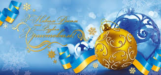 Прийміть зі святом цим мої вітання! Vitannya Oleksandra Kucya Z Novim Rokom Ta Rizdvom Hristovim Donecka Oblasna Derzhavna Administraciya