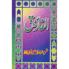 الفاروق
