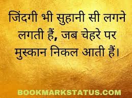 42 Best Smile Status In Hindi For Fb Whatsapp Instagram