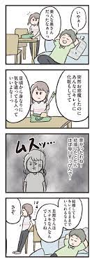 お隣さんにご挨拶。デレデレする夫。ああムカつく。／夫がいても好きになっていいですか？（3） | 毎日が発見ネット