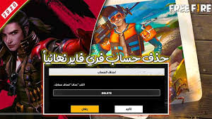 كيفية حذف حساب فري فاير نهائيا بعد التحديث الأخير accounting free