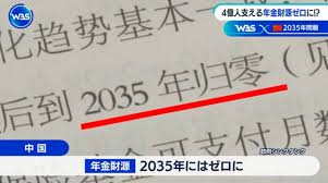 中國養老金將在2035年歸零！  我的邏輯很簡單，誰把我辛苦賺的錢，繳得稅，納的社會保險，拿去做公關、圖私利，這些立委就是滾蛋！誰跟你兩岸一家親，滾一邊去。我就是愛錢，我跟我的錢最親。  所以為什麼中配以及依親要嚴格管制的原因，這一波中國老人潮，如果湧進台灣 ...
