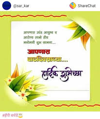 Birthday Caption For Sister In Law In Marathi Pin By Santosh Patil On Birthday Banner Happy Birthday Wishes Images Belated Birthday Messages Birthday Messages
