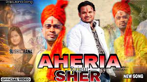 Aheria Sher Full Song | Kapil Aheria | Sushil Aheriya | Rajput Song |  History of Aheria's - YouTube