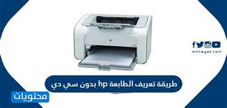 نبذة عن طابعة hp deskjet 2130. ØªØ­Ø¯ÙŠØ« Ø§Ù„Ø·Ø§Ø¨Ø¹Ø© 2130 Hp Ø­Ù„ Ù…Ø´ÙƒÙ„Ø© Ø¹Ø¯Ù… Ø³Ø­Ø¨ Ø§Ù„ÙˆØ±Ù‚ ÙÙŠ Ø§Ù„Ø·Ø§Ø¨Ø¹Ø© Hp ØªÙ‚Ø¯Ù… Ø·Ø§Ø¨Ø¹Ø© Hp 2130 Ø·Ø§Ø¨Ø¹Ø© Ù…Ø¯Ù…Ø¬Ø© Julianatuma