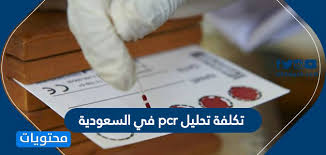 Both techniques have their caveats. ØªÙƒÙ„ÙØ© ØªØ­Ù„ÙŠÙ„ Pcr ÙÙŠ Ø§Ù„Ø³Ø¹ÙˆØ¯ÙŠØ© Ù…ÙˆÙ‚Ø¹ Ù…Ø­ØªÙˆÙŠØ§Øª