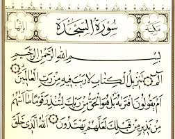 Holy quran| juz/1 para alif lam mim first half para full hd with arabic text in 2020 #holyquran #paraaliflammim. Sura Al Sajda Wikishia