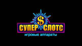 Игровые автоматы на сайте Супер Слотс