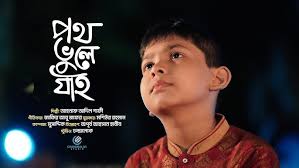 Ami Jodi Konodin Poth Vhule Jai