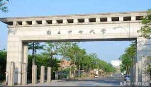 주기적으로 영상 올라오니 많이들 팔로 해주세요. å°æ¹¾å›½ç«‹ä¸­å¤®å¤§å­¦æ˜¯åæ ¡å— å°æ¹¾å›½ç«‹ä¸­å¤®å¤§å­¦ è±ªå‹ç½'