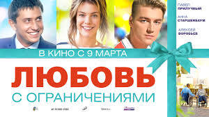 Lyubov S Ogranicheniyami Trejler Youtube