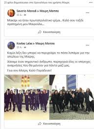 Σκοτώθηκε σε τροχαίο η μαίρη μάτσα, συνεργάτιδα του γ. 4mumwioegbjtgm