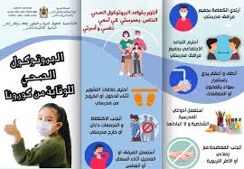 مطوية تعريفية بكورونا و البروتوكول الصحي الواجب اتباعه الخاص بكل مؤسسة تعليمية blog sailing blog posts