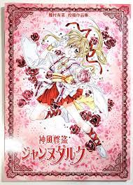 Arina Tanemura Doujinshi - Kamikaze Kaitou Jeanne Dark 112 Pages First  Printing | eBay