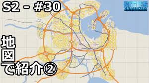 Cities Skylines らくしげ実況s2 30 地図で紹介 Youtube