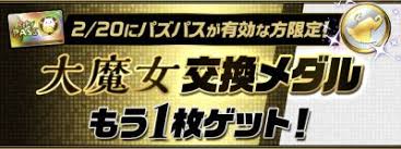 パズドラの9周年記念イベントとして入手できる9周年記念メダルの交換おすすめキャラと入手方法をまとめています。 どれを優先的に交換すべきかのおすすめキャラも記載しているので、参考にして下さい。 スポンサーリンク 目次1 9 ã'ãºãã© 9å'¨å¹´åå¤ç¥­ã¤ãã³ãæå ±ã¾ã¨ã Appmedia