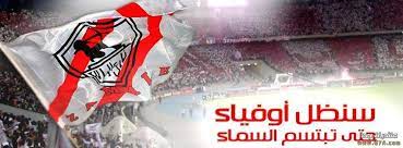 الزمالك يحرز 20 هدفًا في شباك الاتحاد بآخر 10 مواجهات. ÙƒÙØ±Ø§Øª ÙÙŠØ³ Ø¨ÙˆÙƒ Ø§Ù„Ø²Ù…Ø§Ù„Ùƒ 2019 ØµÙˆØ± Ø§ØºÙ„ÙØ© Ø®Ù„ÙÙŠØ§Øª Ù†Ø§Ø¯Ù‰ Ø§Ù„Ø²Ù…Ø§Ù„Ùƒ Ù„Ù„ÙÙŠØ³ Ø¨ÙˆÙƒ 2020
