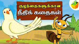 It's not as easy as it looks (23) / info. Tamil Moral Stories à®¨ à®¤ à®• à®•à®¤ à®•à®³ Short Stories Tamil Stories For Kids Youtube