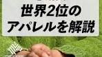 【世界2位】アディダス超えの急成長「ルルレモン」って？ファッション ...