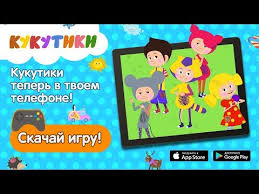развивающие мультики для детей от 11 месяцев до 3 лет Prilozheniya V Google Play Kukutiki Razvivayushie Multiki Dlya Malenkih I Igry