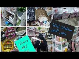 جوله في درب البرابرة منظمات إيكيا بنص التمن و مكتبات معلقه وترابيزات فوانيس ليوم الام youtube projects to try book cover projects