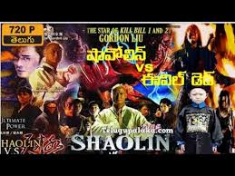 Shaolin Vs Evil Dead 2004 Dvdrip Multi Audio Telugu Dubbed Movie Youtube