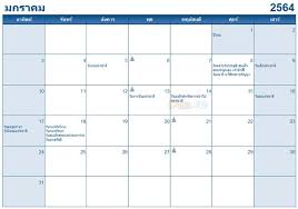 แจกฟรปฏทนไฟล excel ป 2564 พรอมวนหยดของไทย วนสำคญ 10 พ ย 2020 แจกฟรปฏ in 2021 powerpoint background design daily calendar template powerpoint presentation design