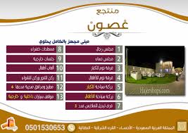 هجر شوبز منتجع غصون