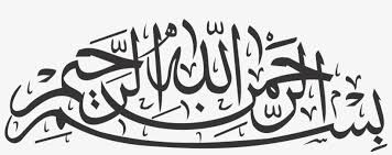 Bagi kamu yang punya jiwa seni tinggi, bisa juga mengkreasikan kaligrafi bismillah mu sendiri. Kaligrafi Bismilah Png Gambar Islami