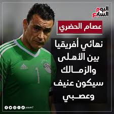 ناقشت رسالة الماجستير في مركز التخطيط الحضري والاقليمي للدراسات. Ø§Ù„ÙŠÙˆÙ… Ø§Ù„Ø³Ø§Ø¨Ø¹ Ø¹ØµØ§Ù… Ø§Ù„Ø­Ø¶Ø±ÙŠ Ù†Ù‡Ø§Ø¦ÙŠ Ø§Ù„Ø£Ù‡Ù„Ù‰ ÙˆØ§Ù„Ø²Ù…Ø§Ù„Ùƒ Ø³ÙŠÙƒÙˆÙ† Facebook