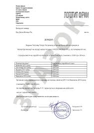 справка с места работы о заработной плате образец казахстан Spravka S Mesta Raboty O Zarabotnoj Plate Oarf Avtonovosti Novinki Avto Test Drajvy Shtrafy Gibdd 2015 2016 Pdd 2015 2016