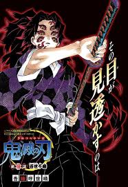 鬼滅の刃 第168話 百世不磨 感想 考察 鬼 画像 滅 アニメ 作画