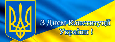 День конституції україни щороку відзначається 28 червня. 28 Iyunya Den Konstitucii Ukrainy 2021 06 18