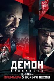 лучше не бывает смотреть онлайн бесплатно в хорошем качестве Demon Revolyucii 1 Sezon 2017 Movies Movie Posters Movies To Watch