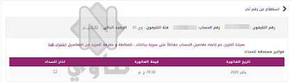 رابط الاستعلام عن فاتورة التليفون الأرضي بالرقم لشهر إبريل 2021 Ø§Ù„Ø§Ø³ØªØ¹Ù„Ø§Ù… Ø¹Ù† ÙØ§ØªÙˆØ±Ø© Ø§Ù„ØªÙ„ÙŠÙÙˆÙ† Ø§Ù„Ø£Ø±Ø¶ÙŠ Ø¨Ø§Ù„Ø±Ù‚Ù… ÙˆØ¯ÙØ¹Ù‡Ø§