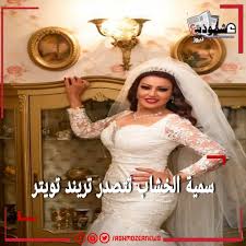 حفل زفاف زوجة الشيف محمد حامد. Ø³Ù…ÙŠØ© Ø§Ù„Ø®Ø´Ø§Ø¨ ØªØªØµØ¯Ø± ØªØ±ÙŠÙ†Ø¯ ØªÙˆÙŠØªØ±