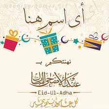 صور عيد الاضحى 2021 اجمل الصور لعيد الاضحى المبارك. Pin On Ø§Ø¶Ø­Ù‰