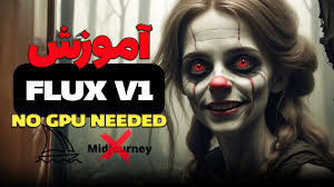 بهترین ابزار ساخت عکس با هوش مصنوعی فلاکس| نامحدود و رایگان