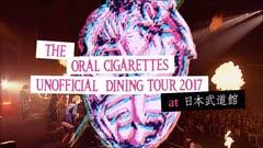 UNOFFICIAL DINING TOUR 2017 日本武道館公演 LIVEダイジェスト