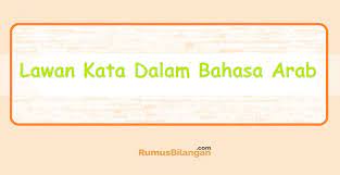 Namun, karena bahasa arab bukan bahasa keseharian kita, merangkai ucapan selamat hari raya untuk yang ingin tahu, tulisan arab taqabbalallahu minna wa minkum adalah تَقَبَّلَ اللَّهُ مِنَّا وَمِنْكُ. Lawan Kata Dalam Bahasa Arab
