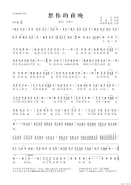 想你的夜晚 欣兰词吴清华曲 1 原文件名 想你的夜晚 Png Word Search Puzzle Words Math