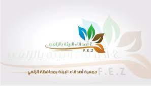 نبذه عن جمعيه اصدقاء البيئه بالزلفي شبكة سما الزلفي home decor decals decor home decor